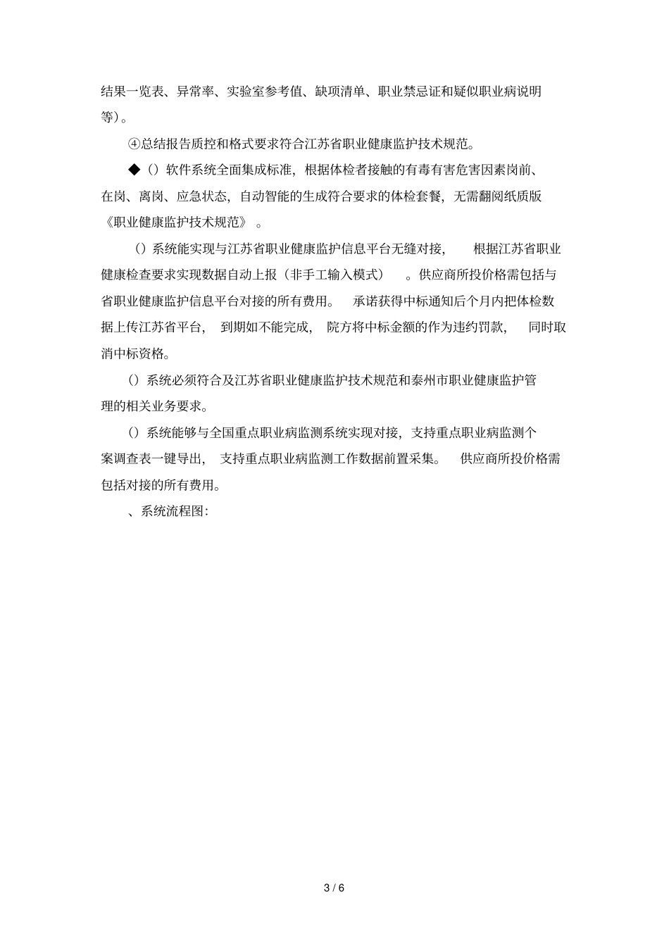 技术标准和要求_第3页