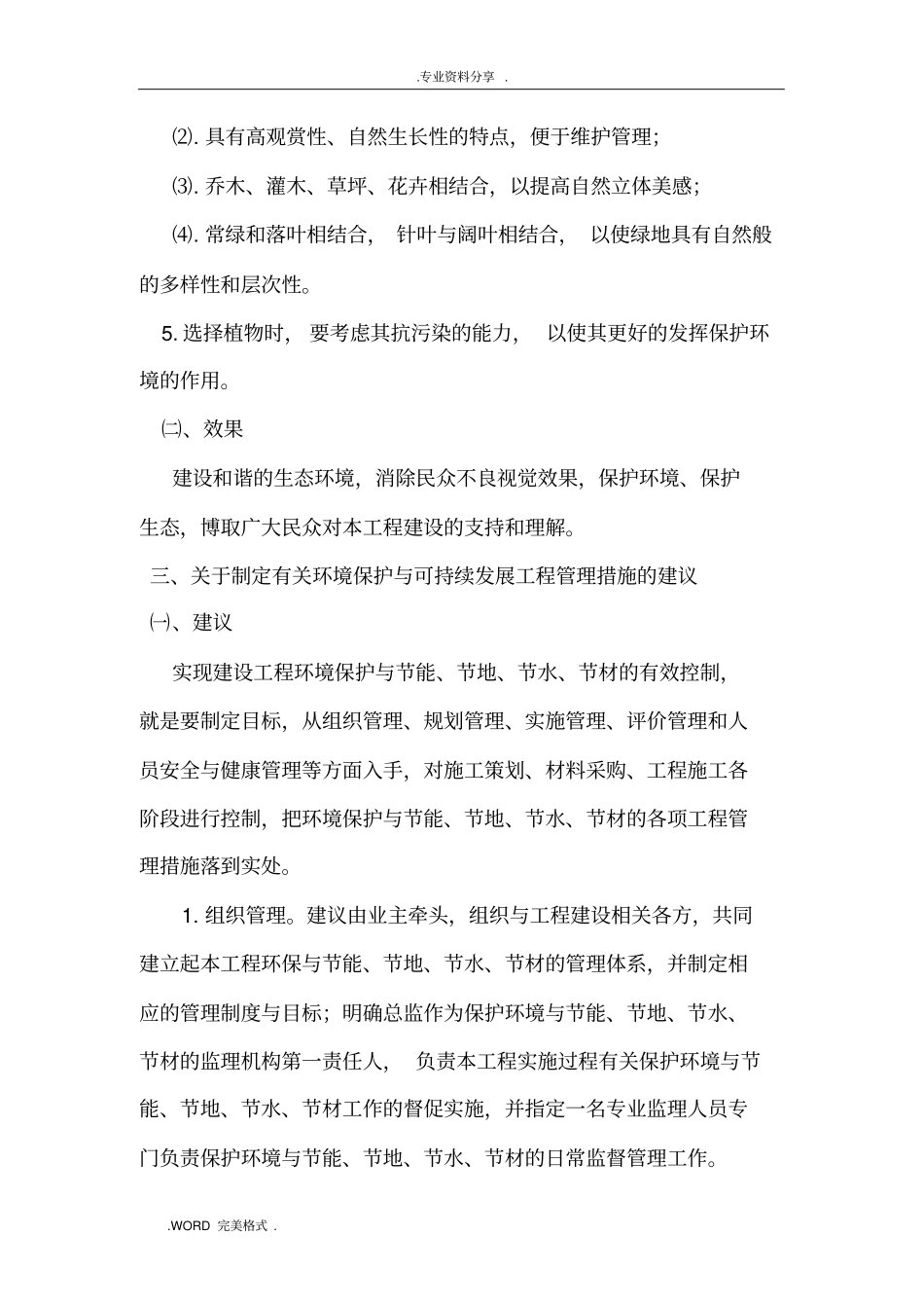 技术标各种工程的合理化建议_第3页