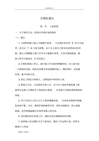 技术标各种工程的合理化建议