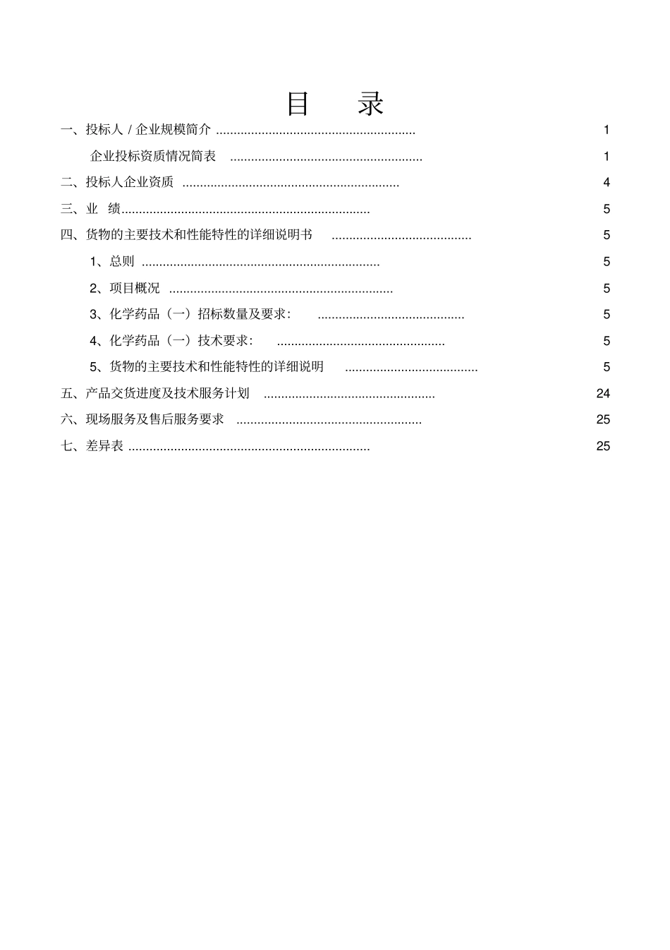 技术标投标文件_第2页