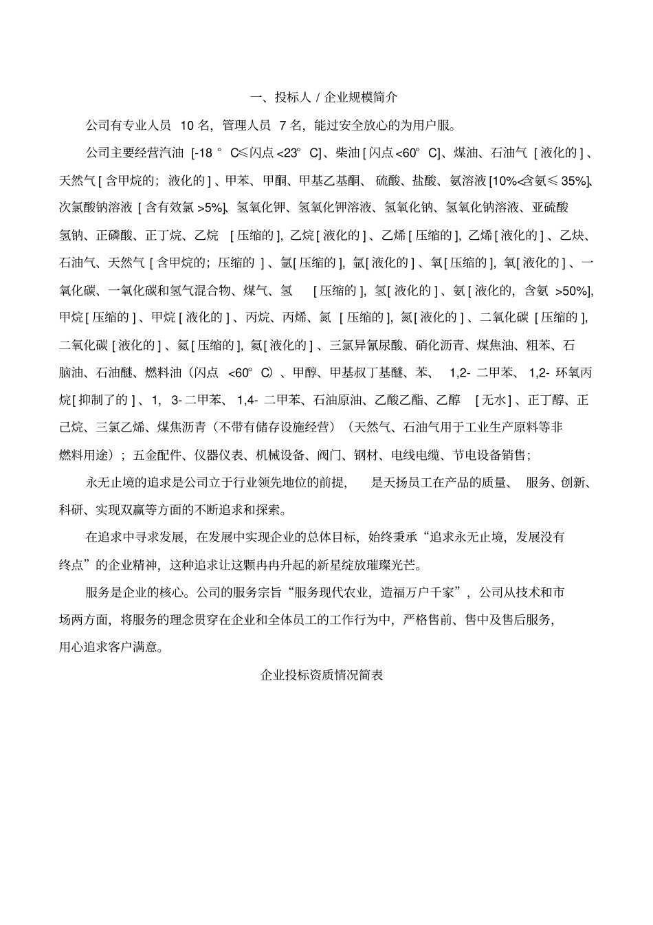 技术标投标文件_第3页