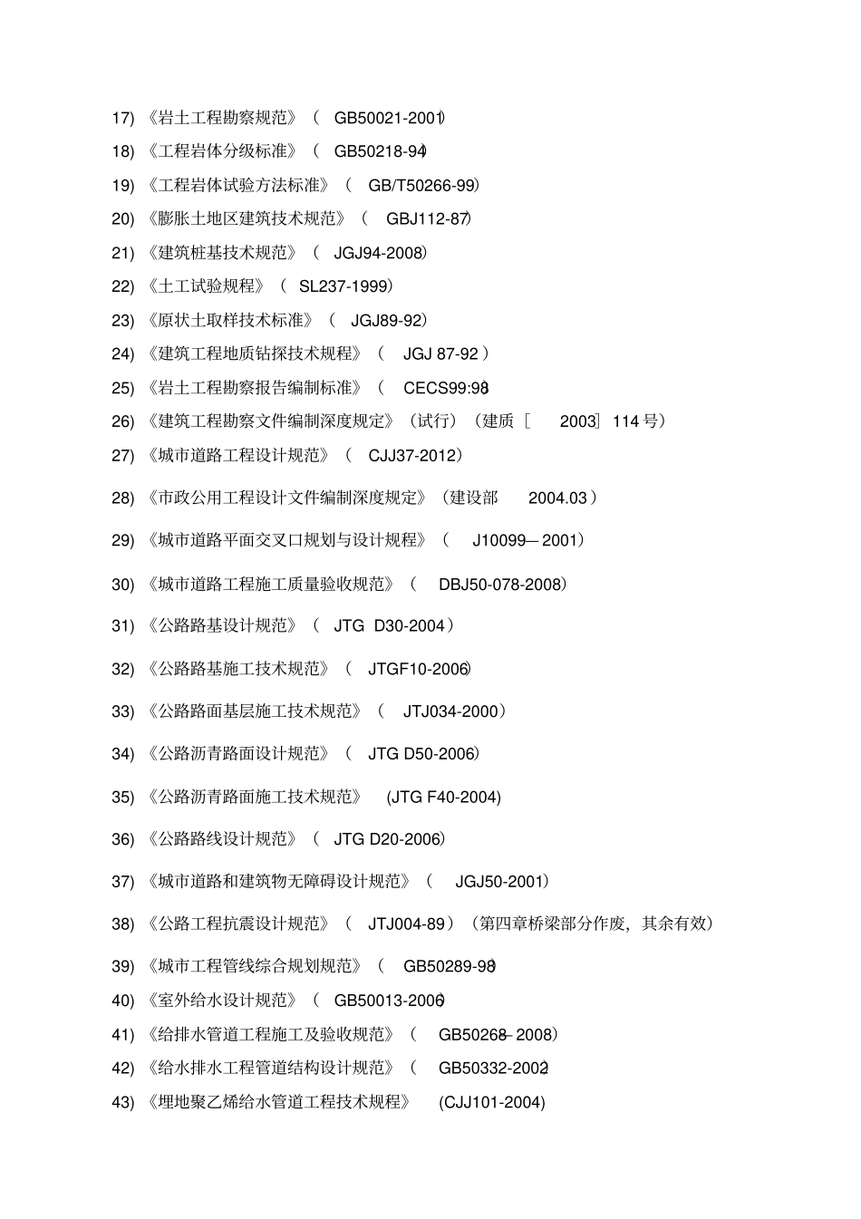 技术标投标文件勘察设计大纲技术建议_第3页