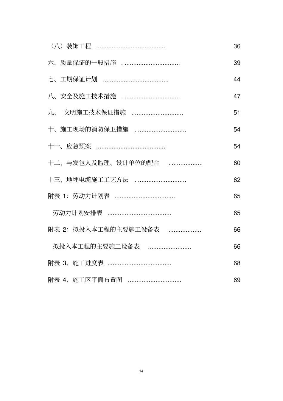 技术标机井施工方案_第2页