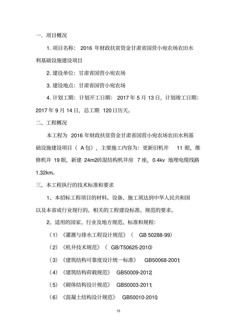 技术标机井施工方案_第3页