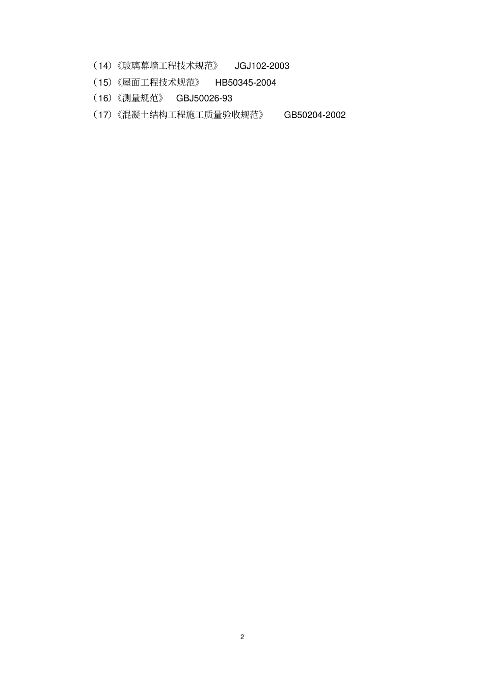 技术标毕业设计_第2页