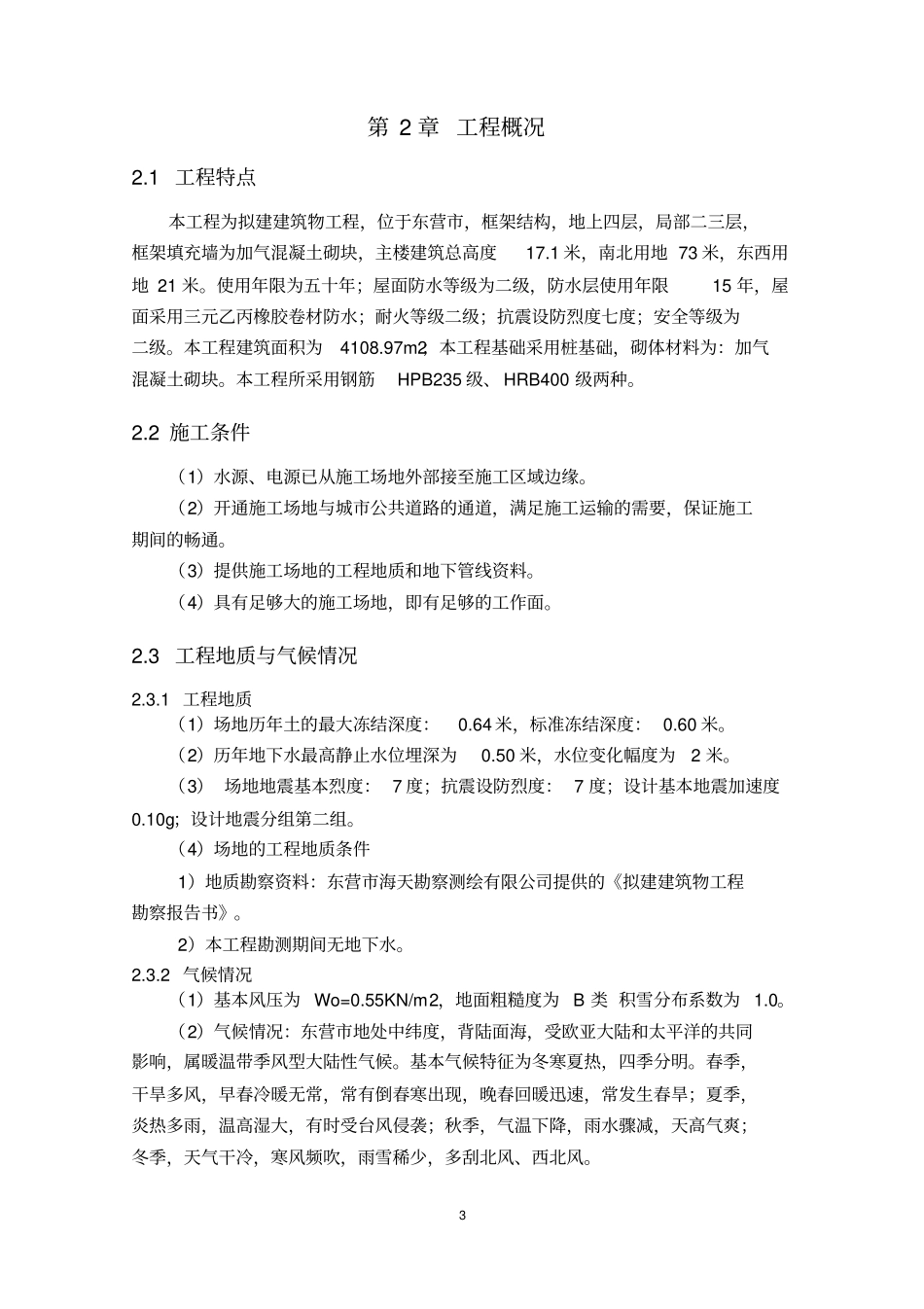 技术标毕业设计_第3页