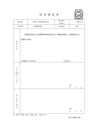 技术核定单建龙表格