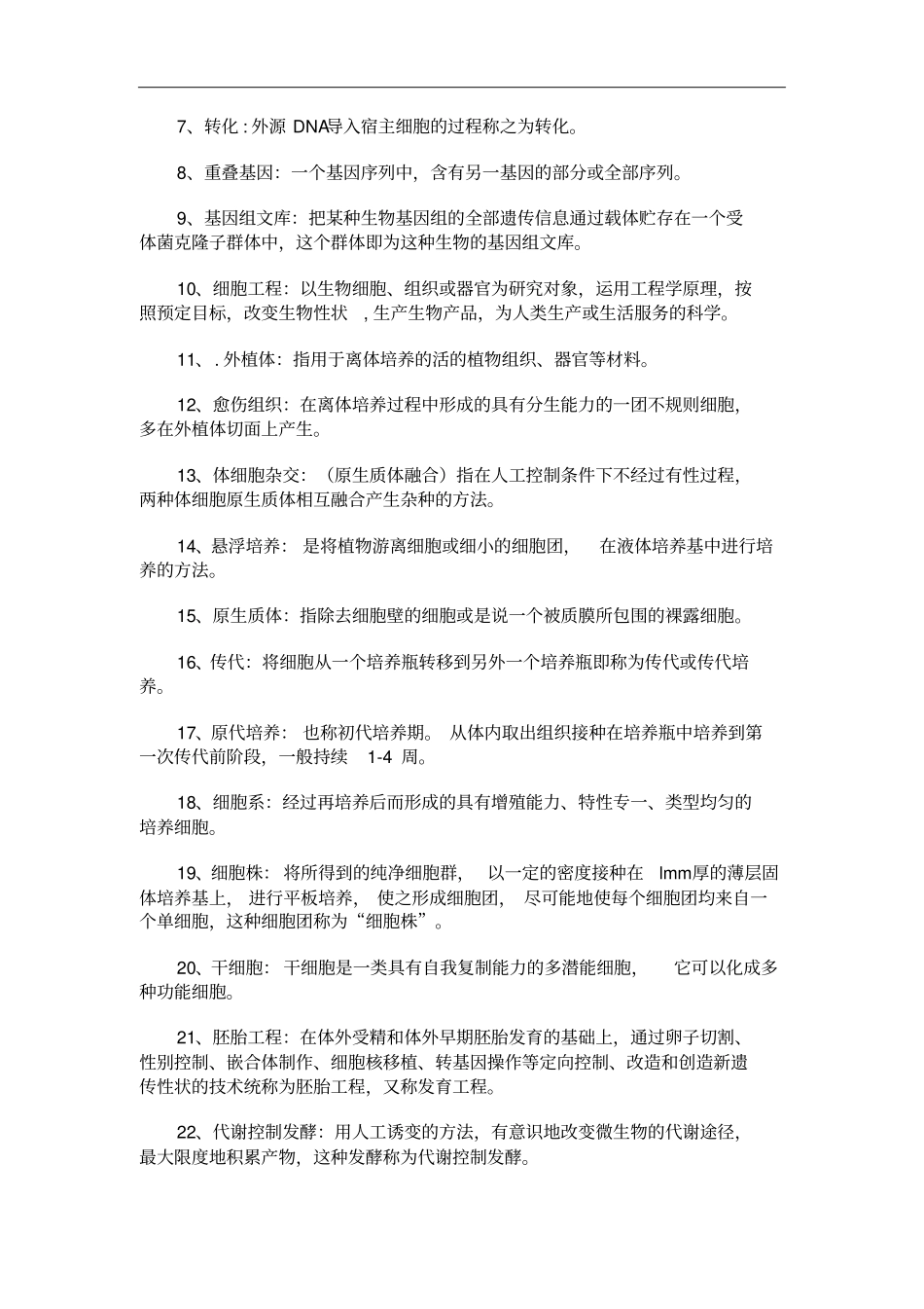 技术概论复习题汇总_第2页