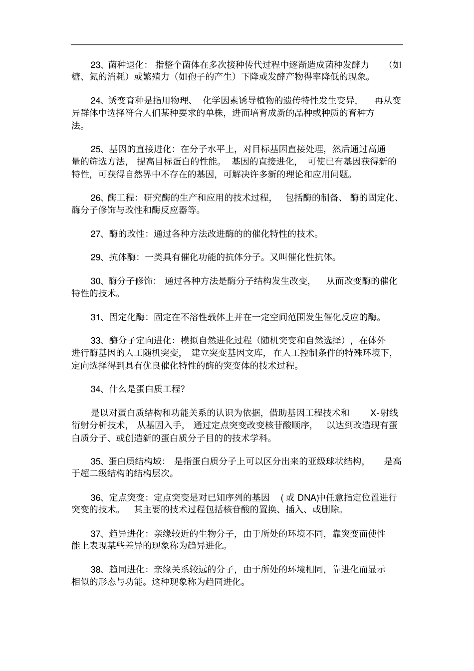 技术概论复习题汇总_第3页