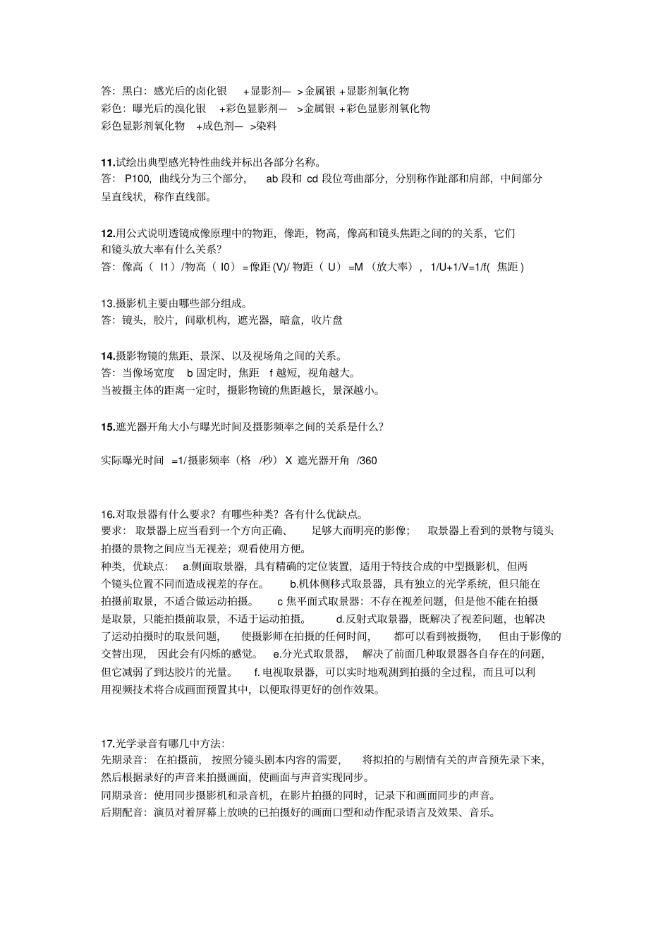 技术概论考题详解_第2页