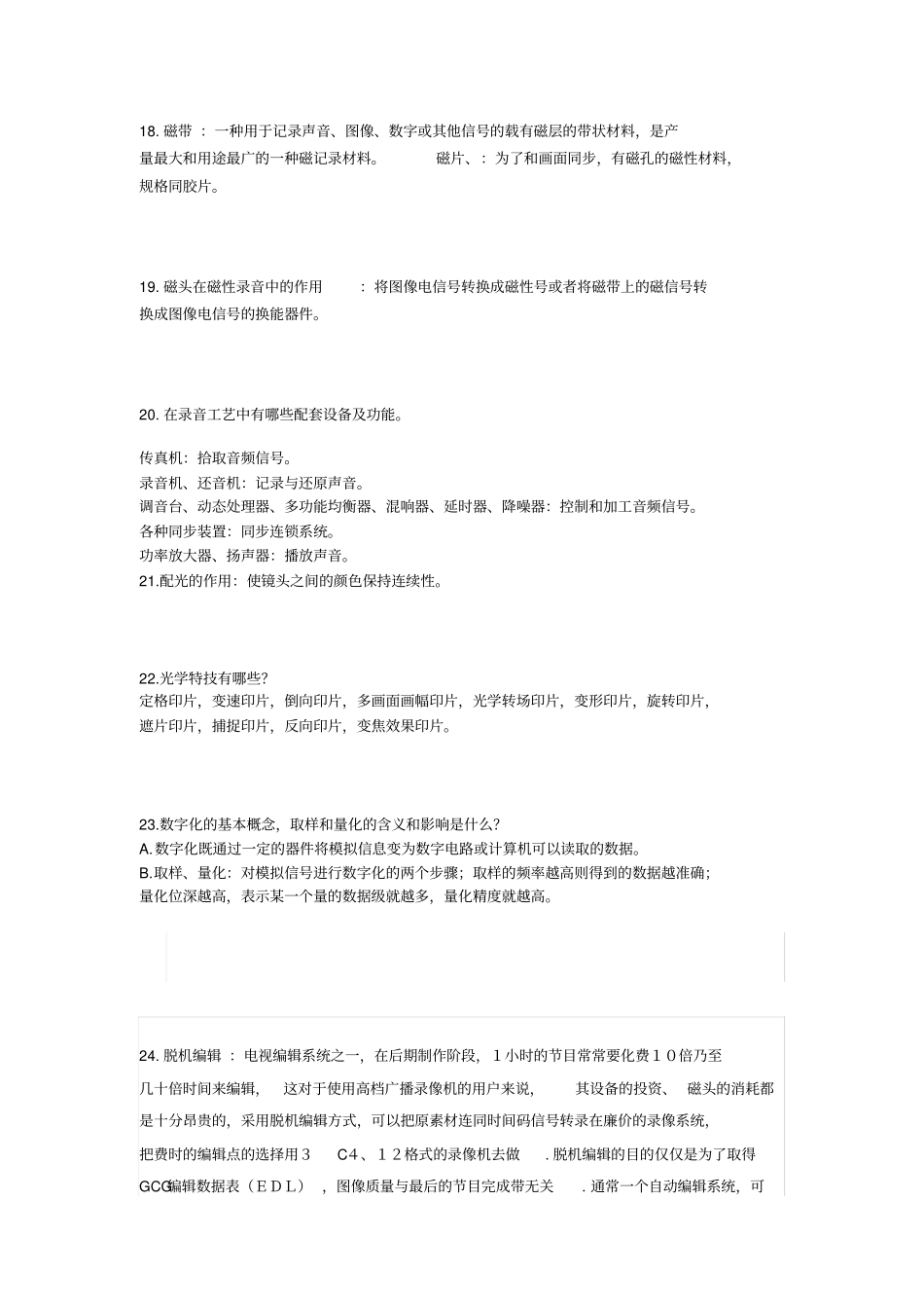 技术概论考题详解_第3页