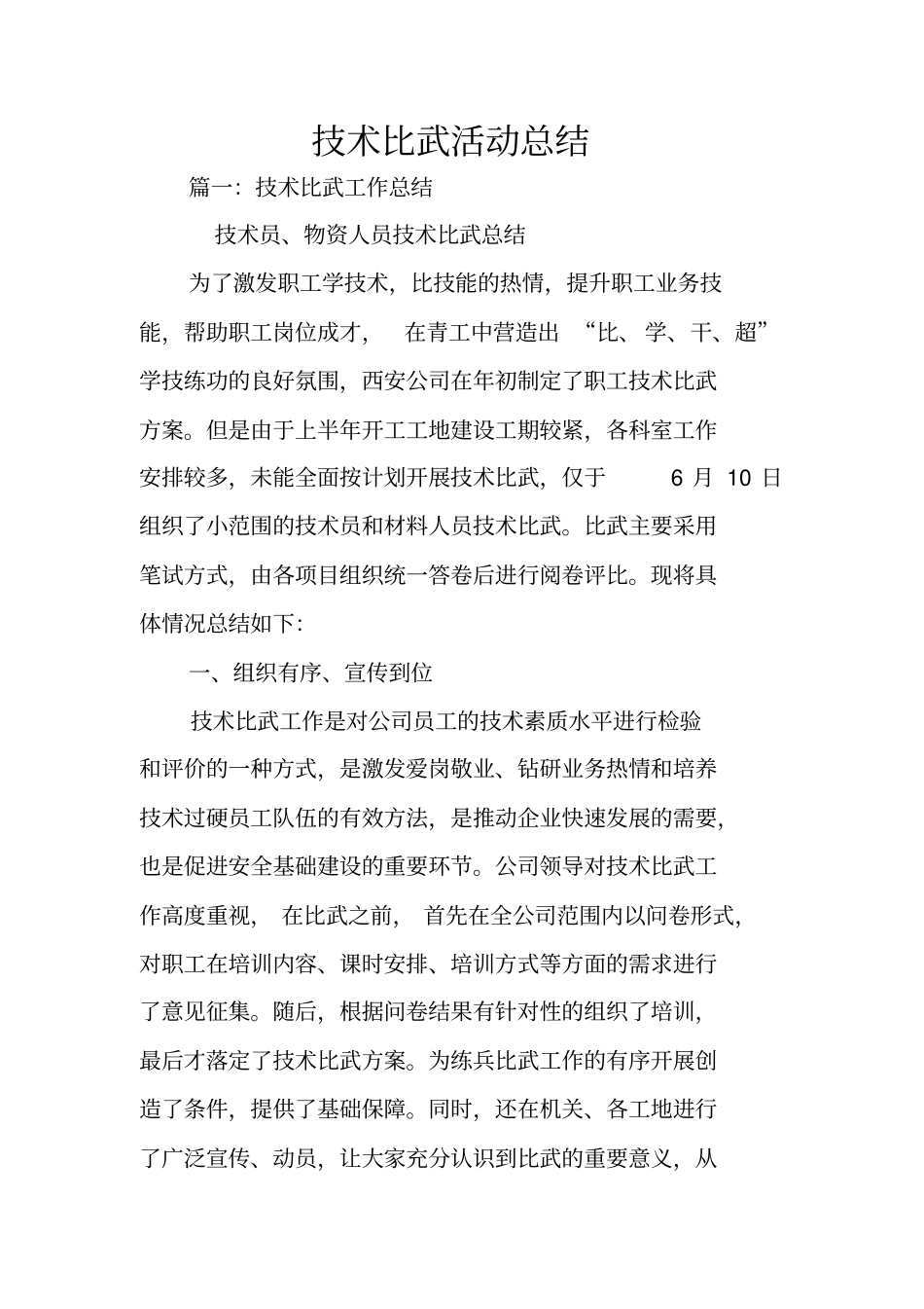 技术比武活动总结_第1页