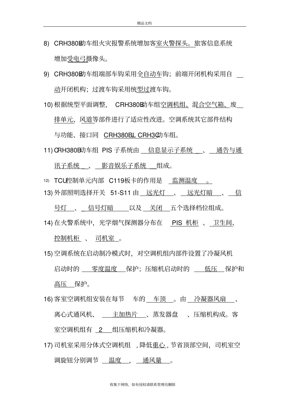 技术比武题库crh380bl型优化版教学提纲_第3页