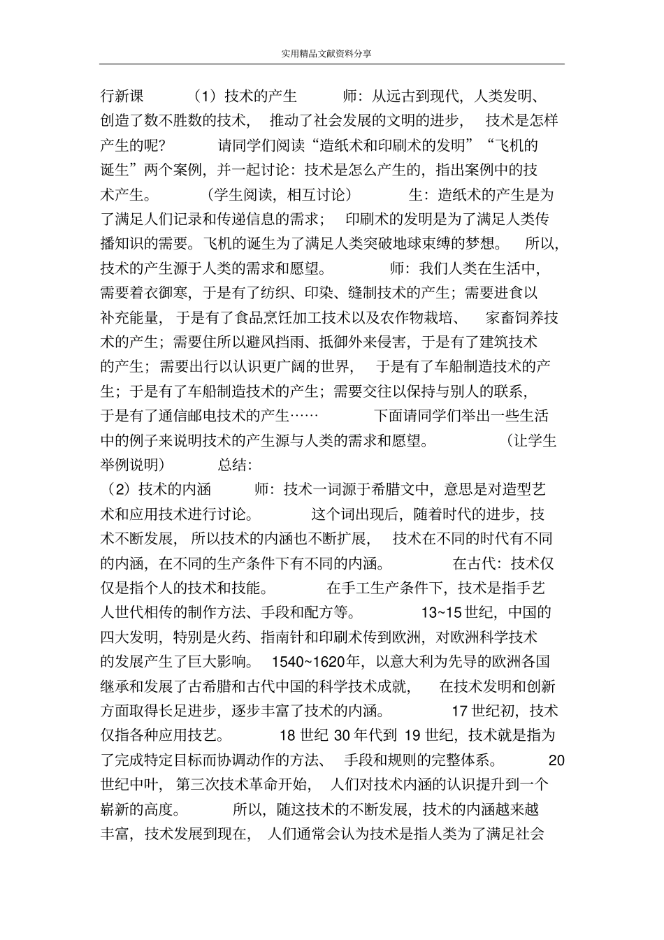 技术源于人类的需求和愿望_第2页