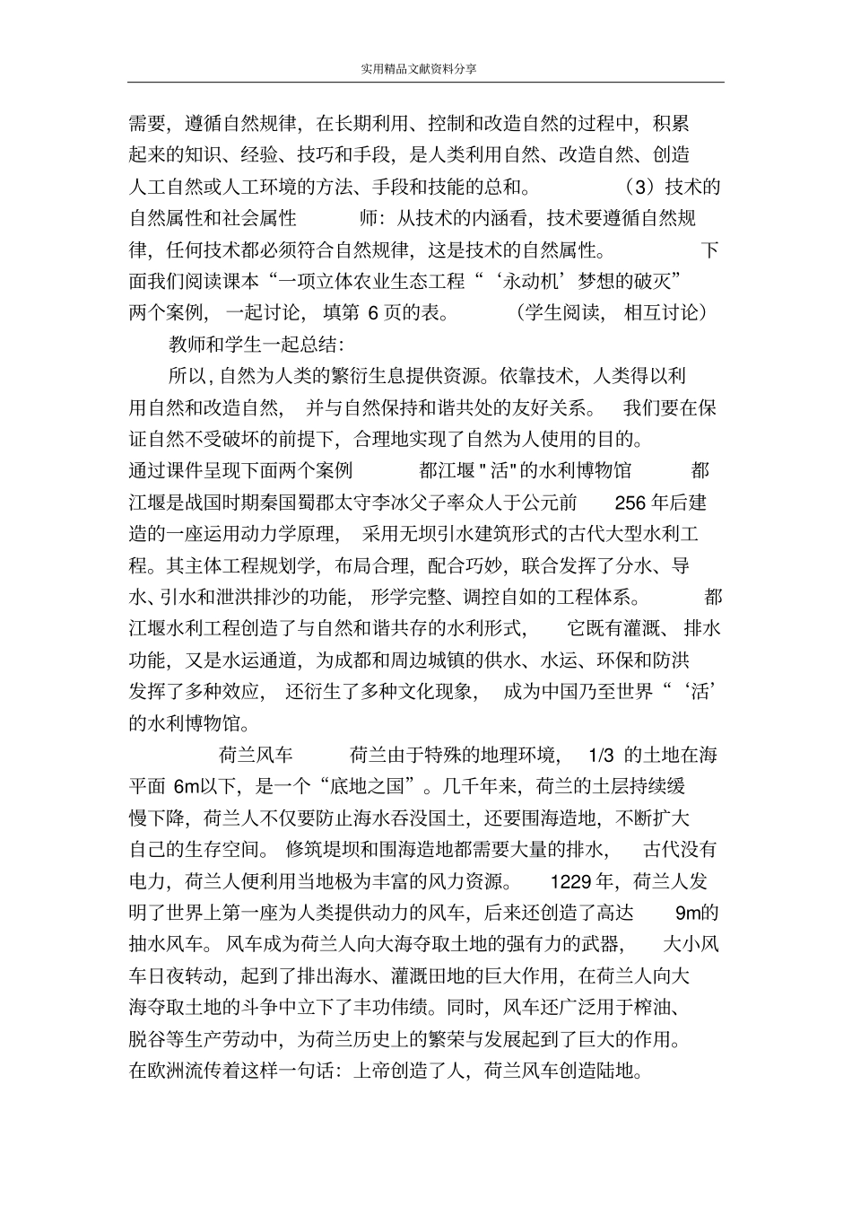 技术源于人类的需求和愿望_第3页