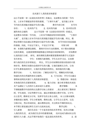 技术源于人类的需求和愿望