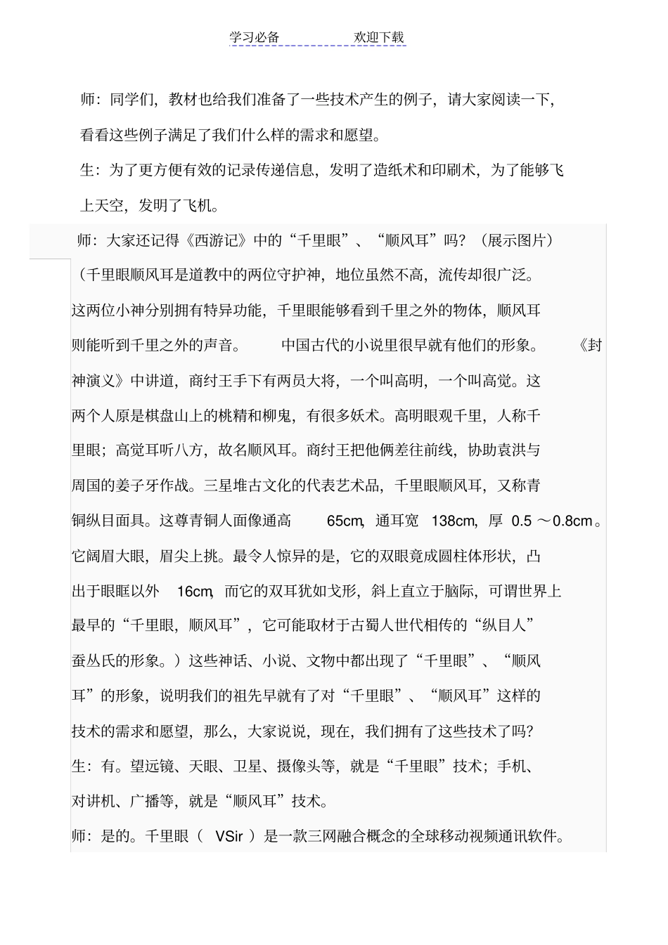 技术源于人类的需求和愿望--教学设计_第3页