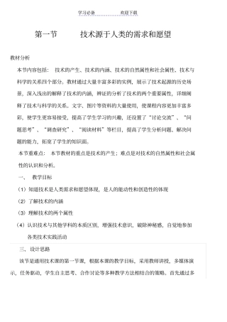 技术源于人类的需求和愿望--教学设计