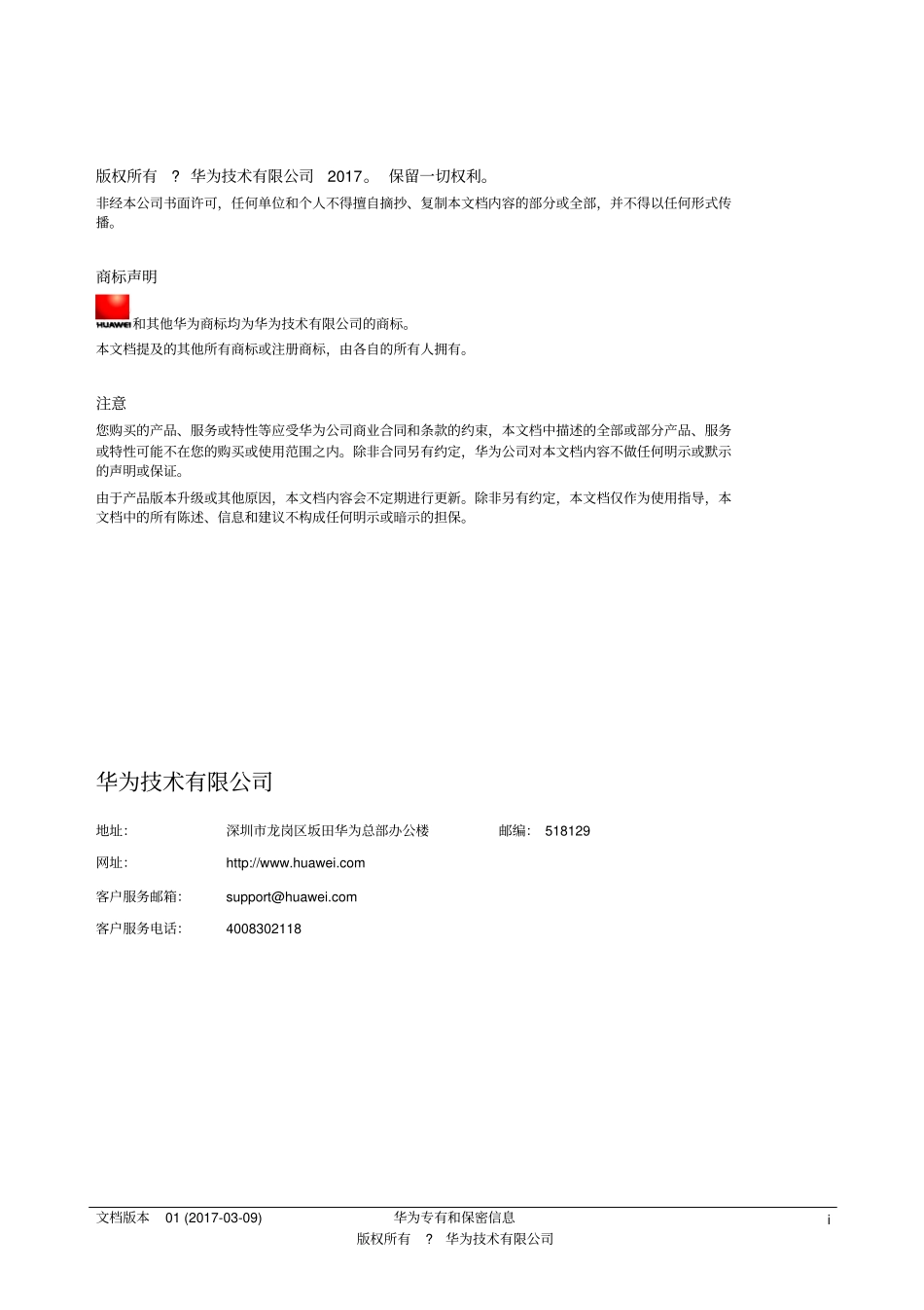 技术白皮书-HuaweiEnterprise_第2页