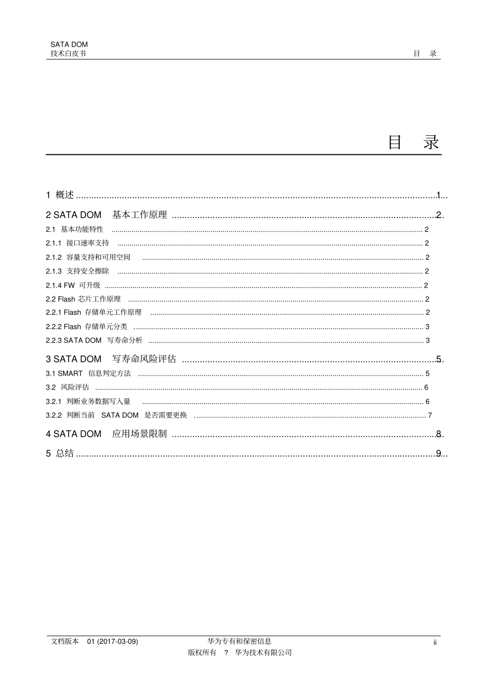 技术白皮书-HuaweiEnterprise_第3页