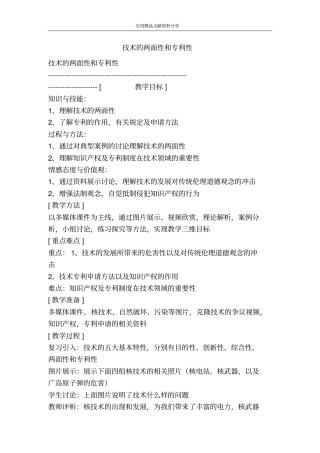 技术的两面性和专利性