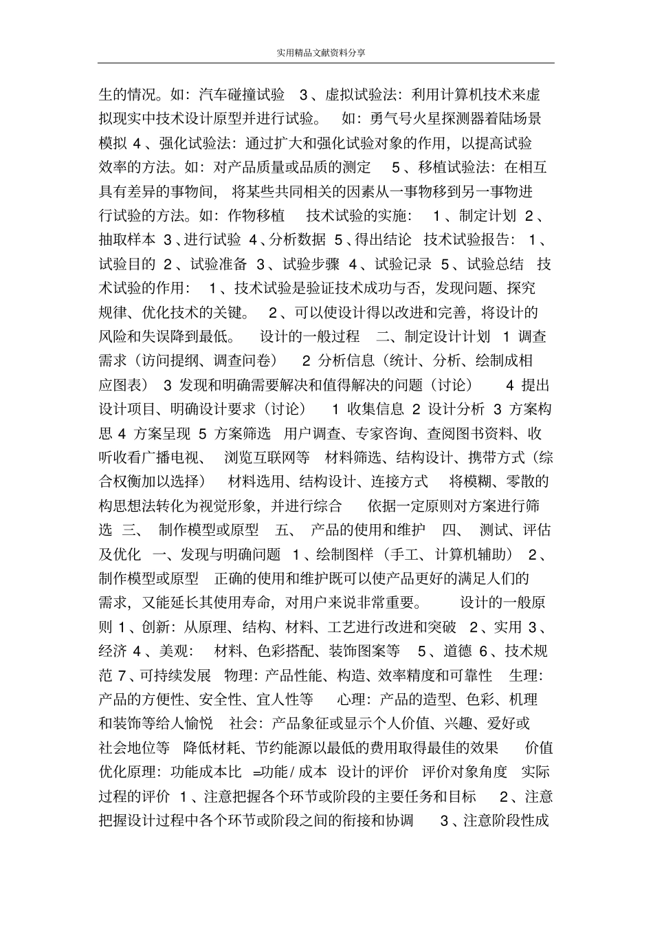 技术的价值总复习_第2页