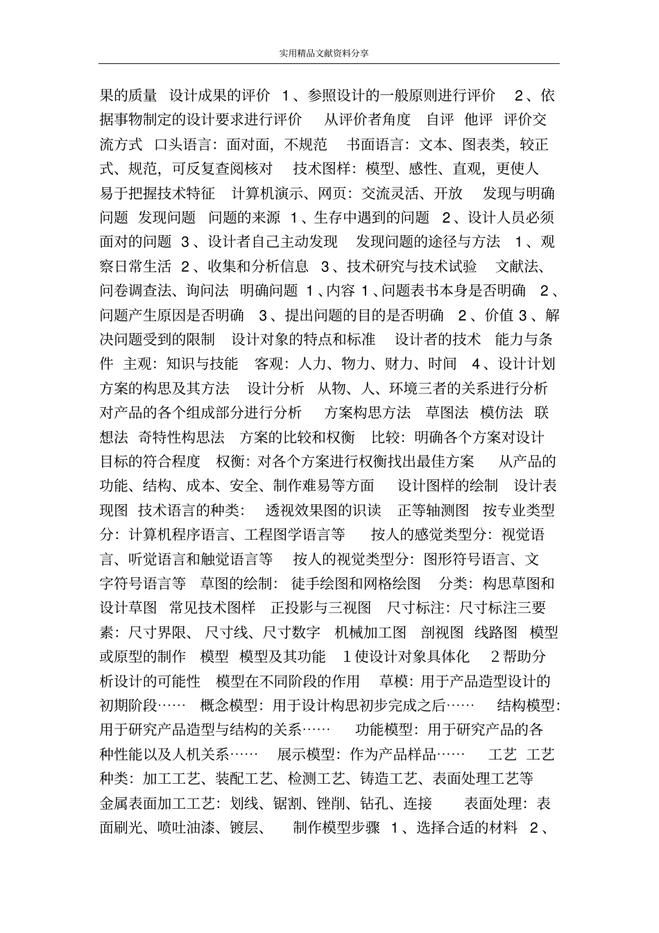 技术的价值总复习_第3页