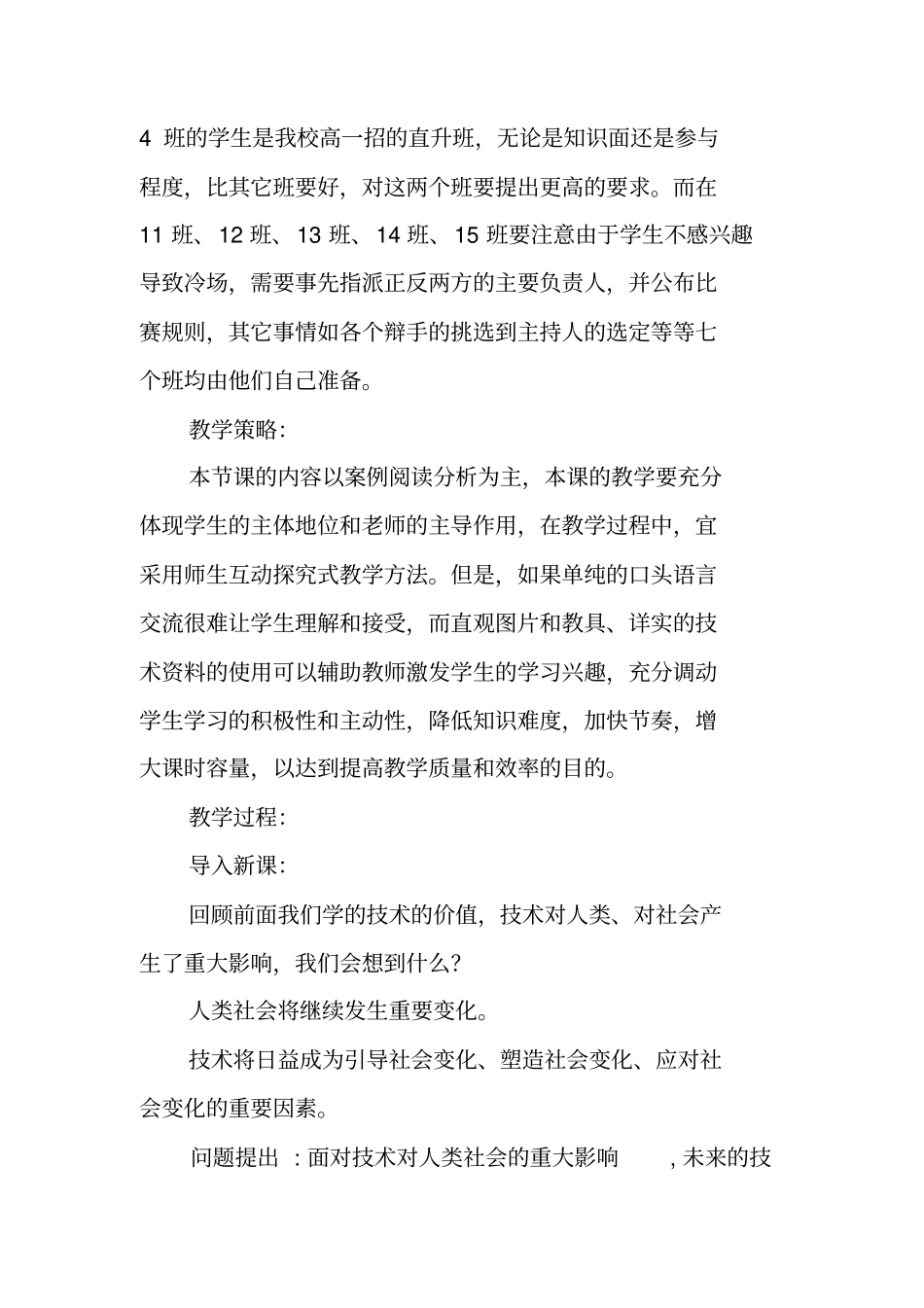 技术的未来学案分析_第2页