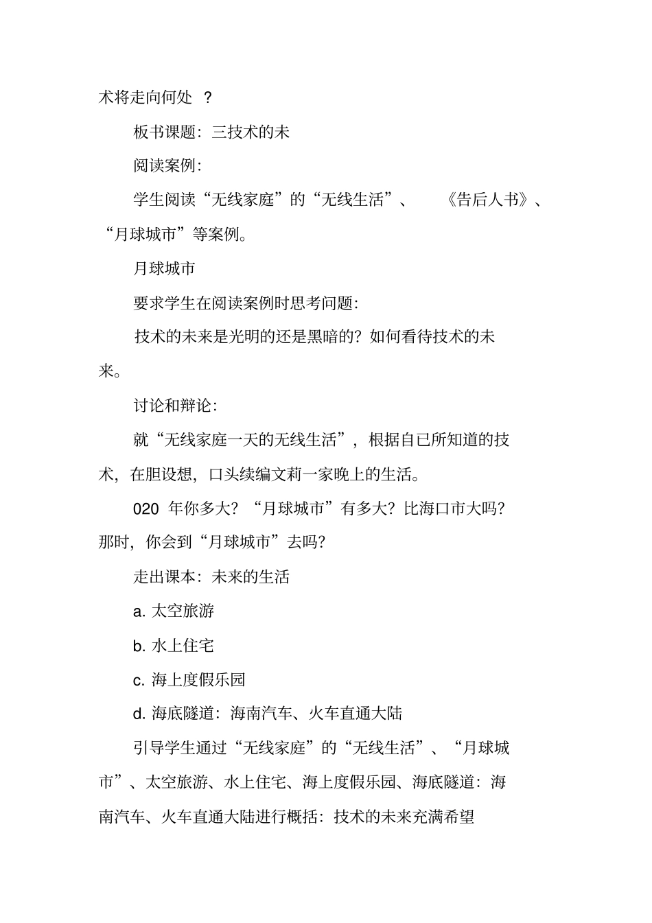 技术的未来学案分析_第3页