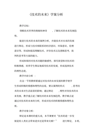 技术的未来学案分析