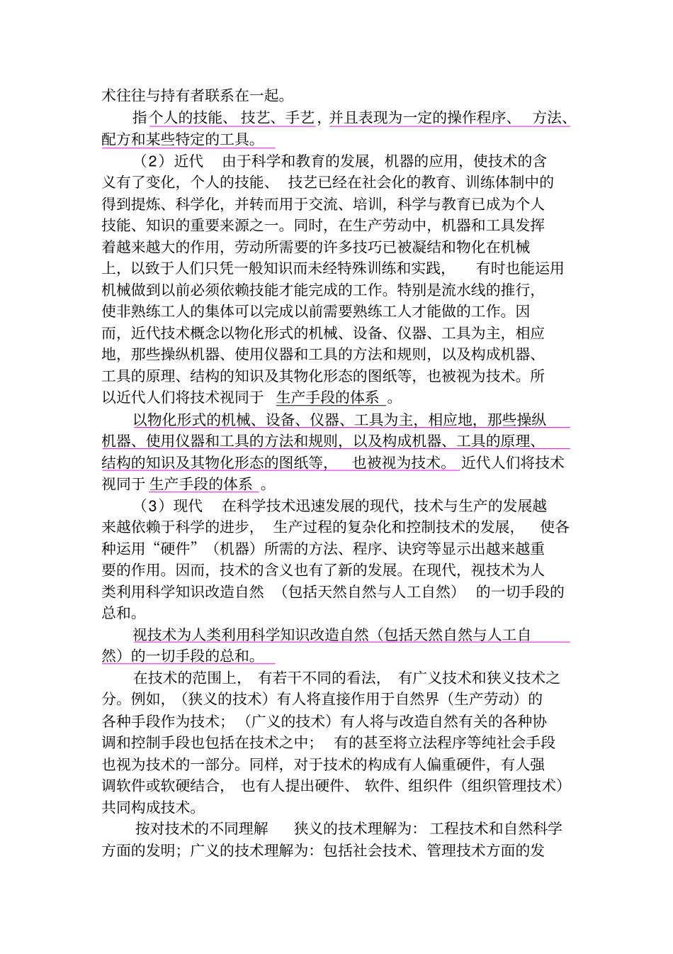 技术的概念教学内容_第2页