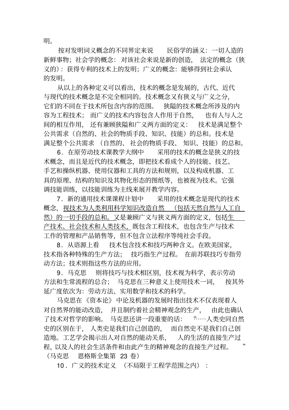 技术的概念教学内容_第3页