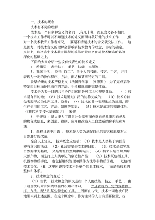 技术的概念教学内容
