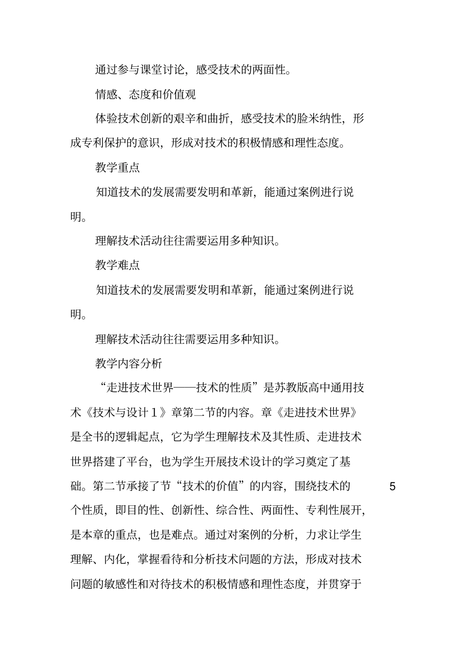 技术的性质教学设计_第2页