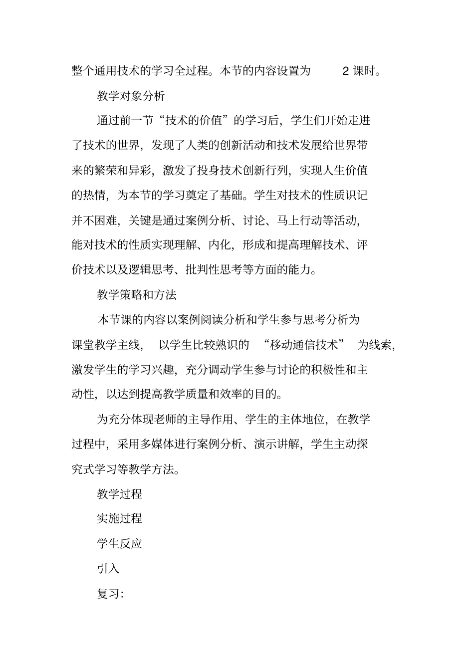 技术的性质教学设计_第3页