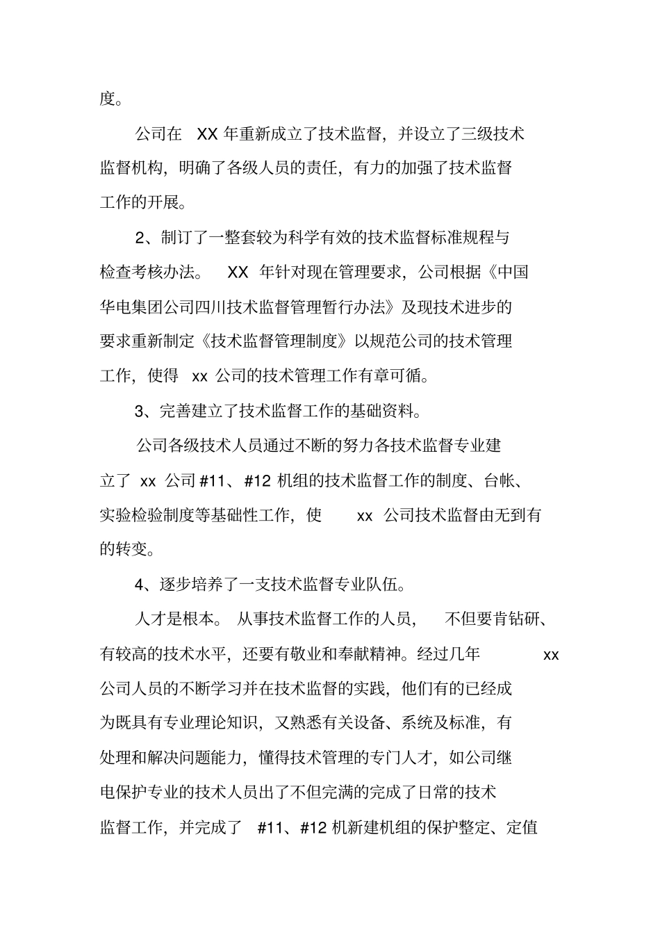 技术监督工作总结_第2页