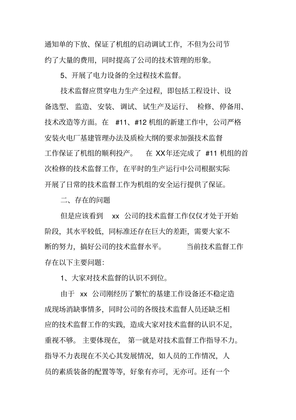 技术监督工作总结_第3页