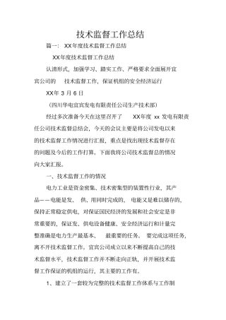 技术监督工作总结