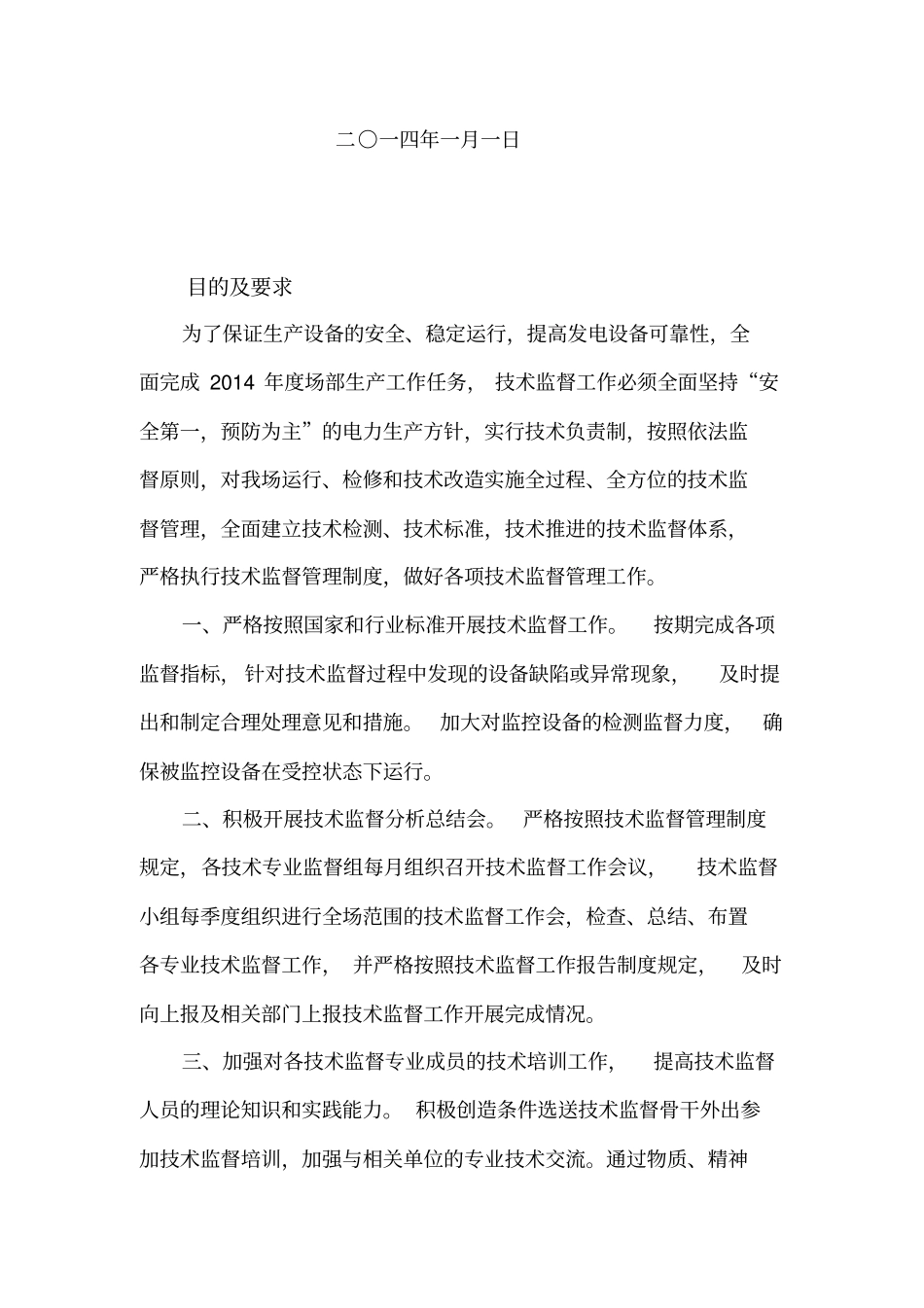 技术监督工作计划_第2页