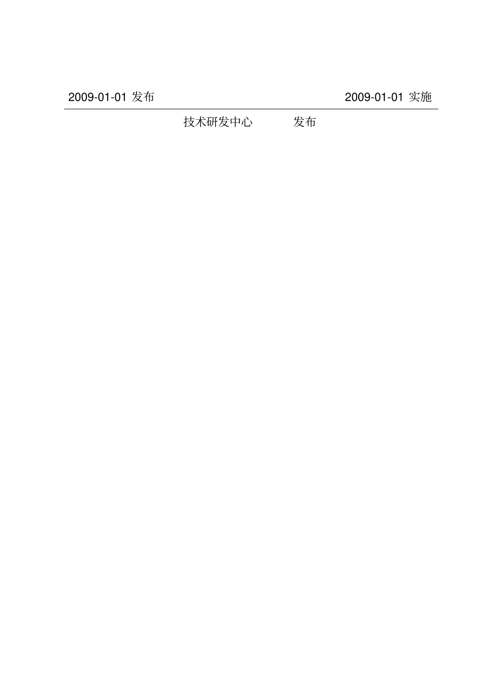 技术研发中心采购管理制度_第2页