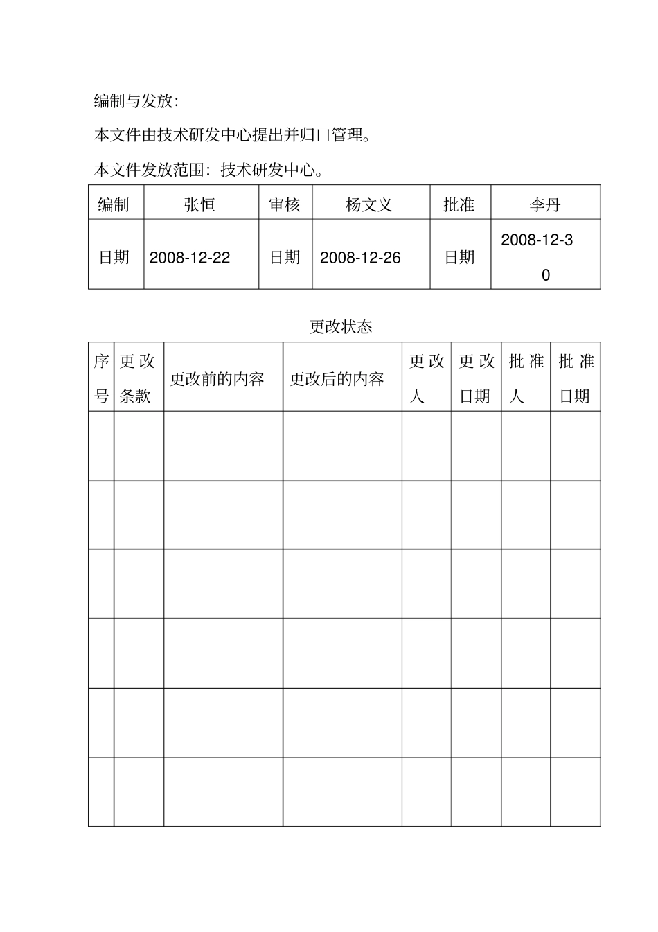 技术研发中心采购管理制度_第3页