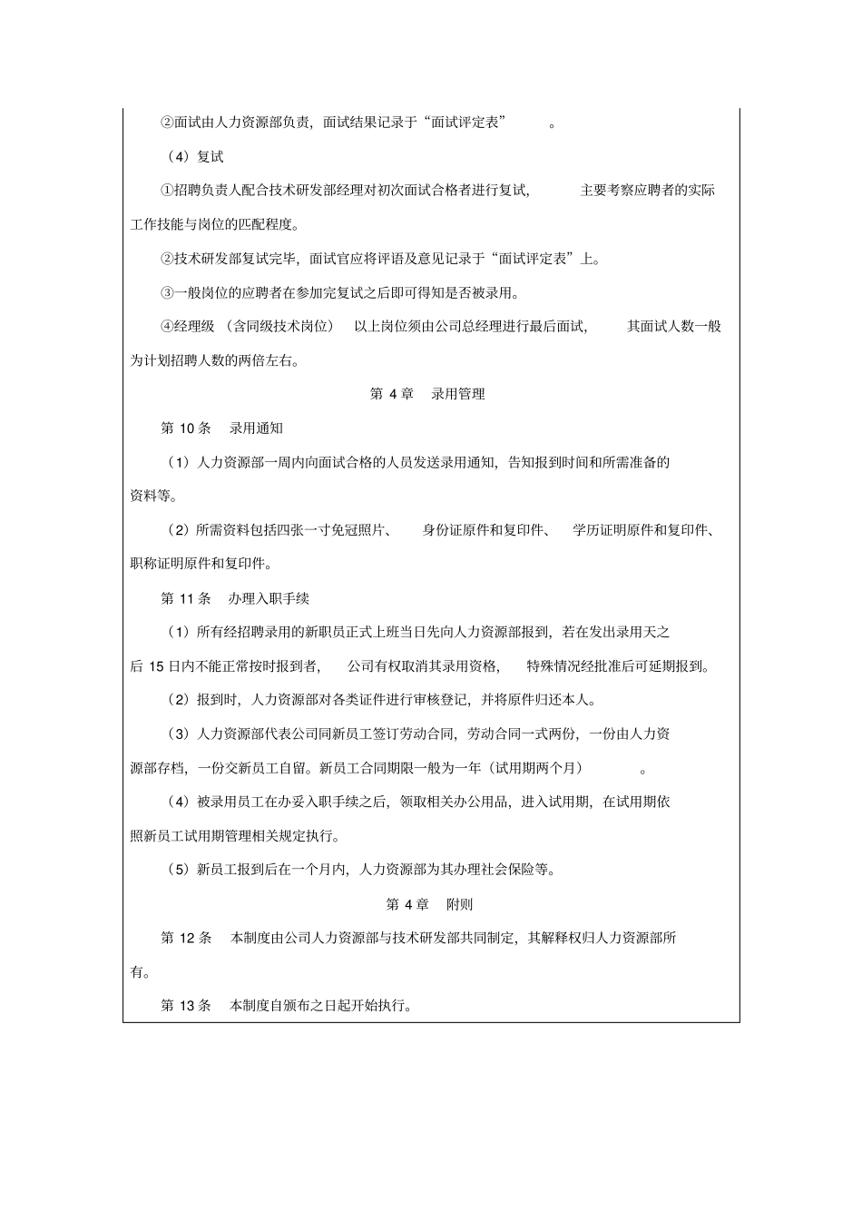 技术研发人员招聘制度_第3页