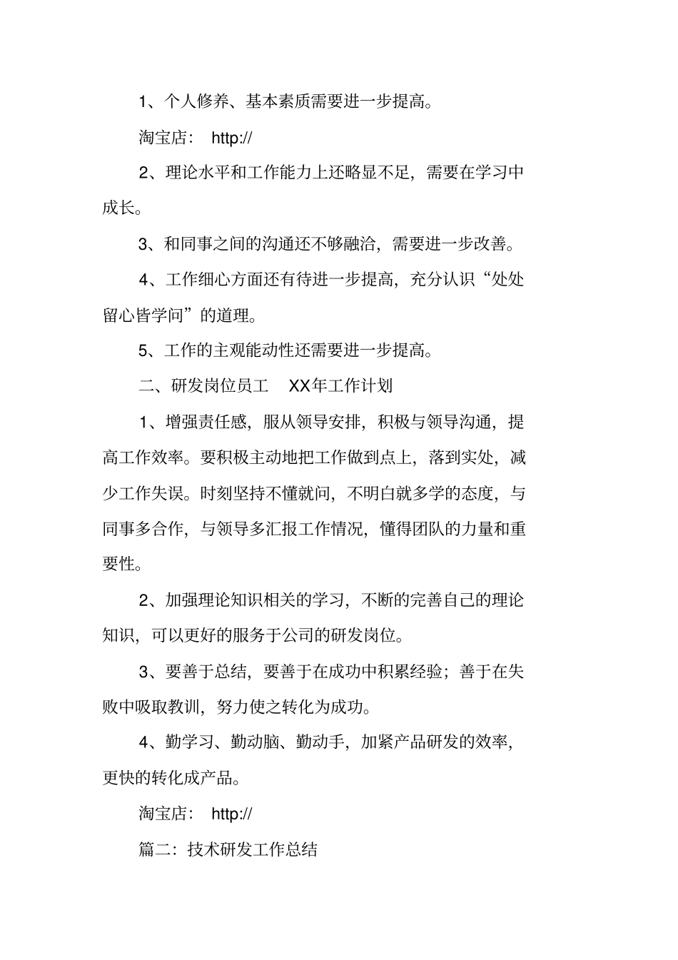 技术研发工作总结_第2页
