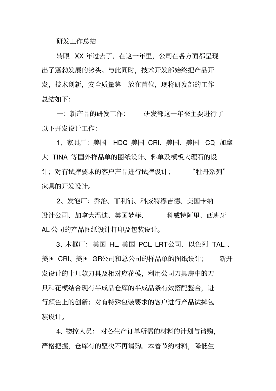技术研发工作总结_第3页