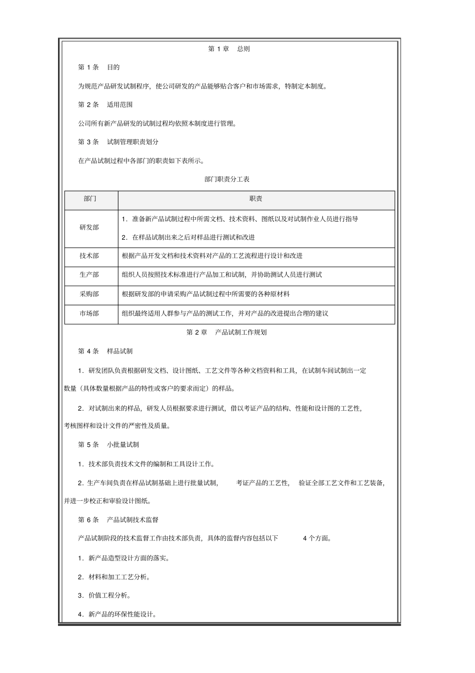 技术研发管理制度_第1页