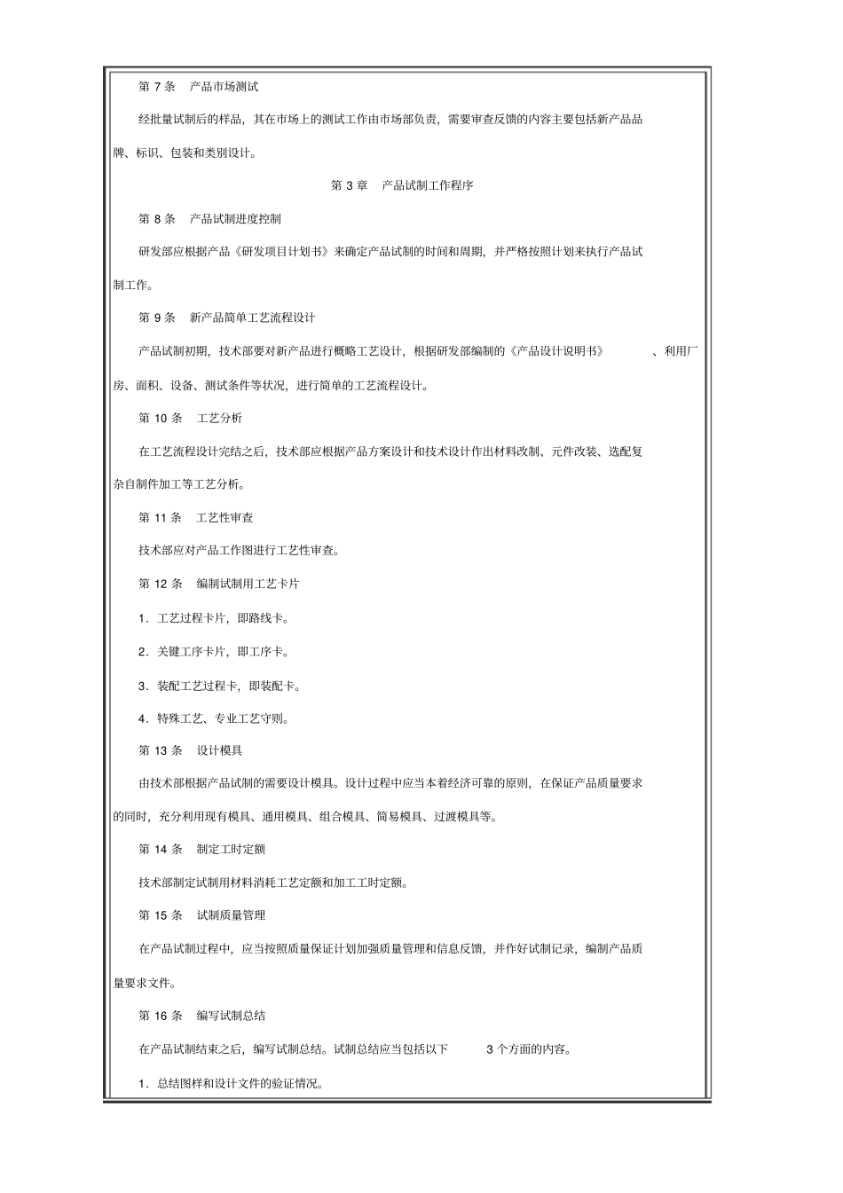 技术研发管理制度_第2页