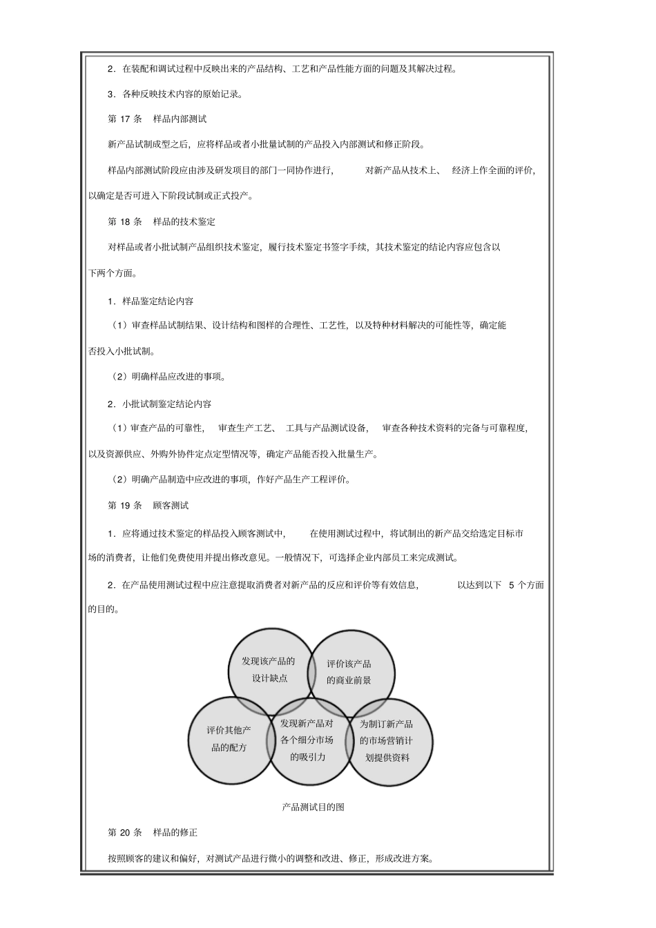 技术研发管理制度_第3页