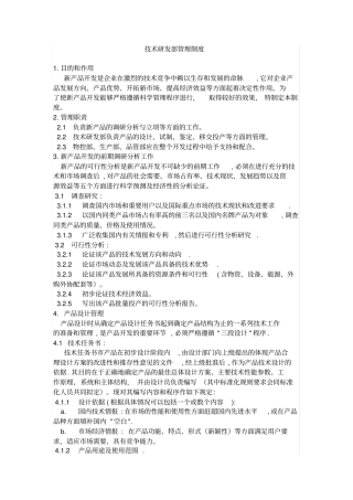 技术研发部管理制度