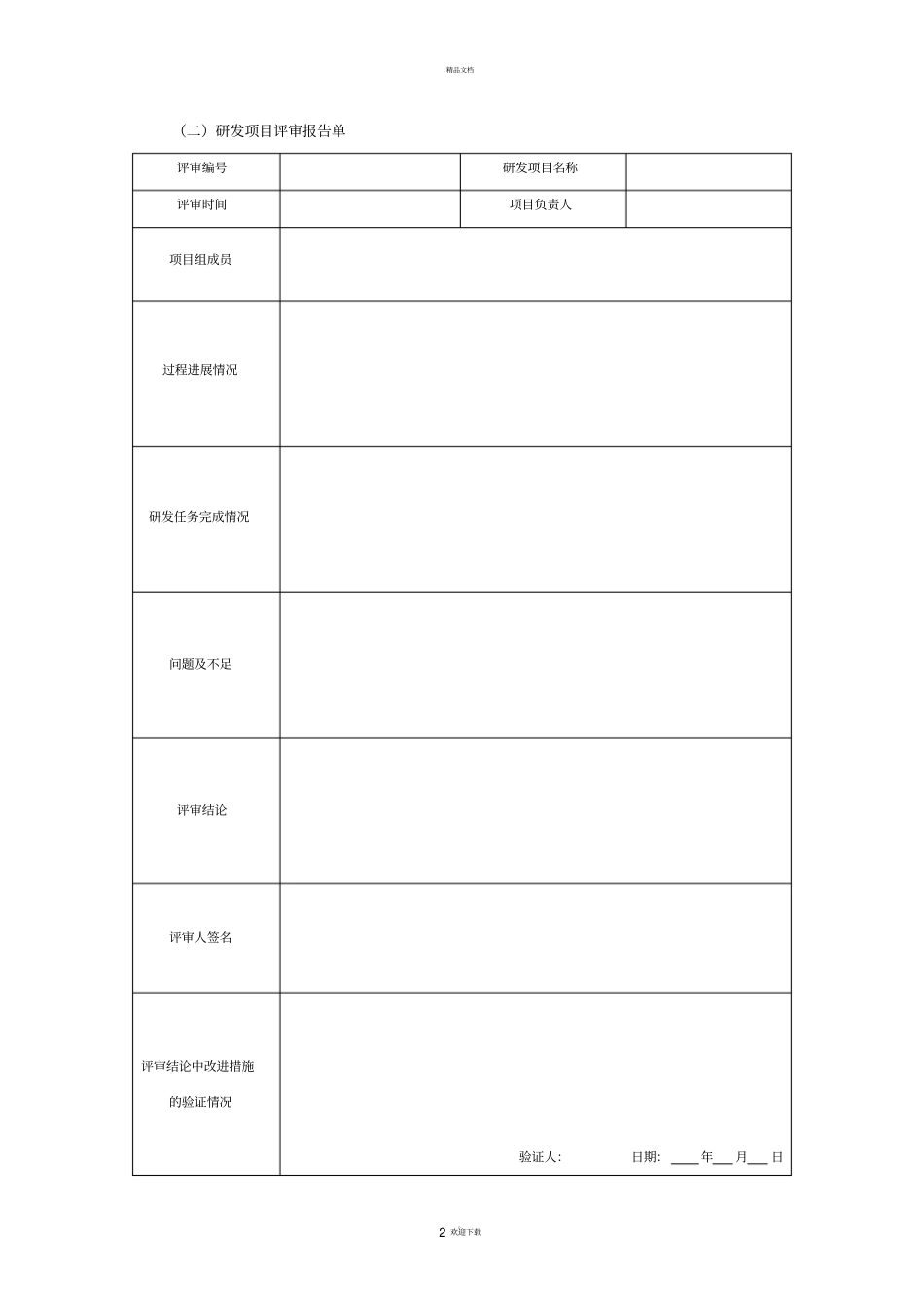 技术研发类项目管理制度_第2页