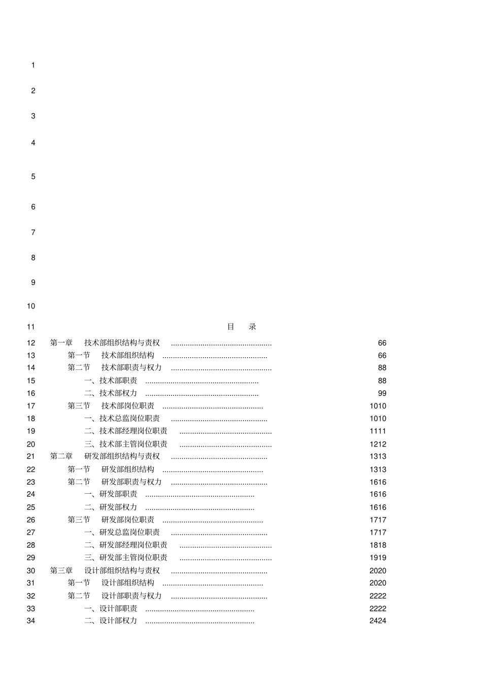 技术研发部规范化管理_第2页